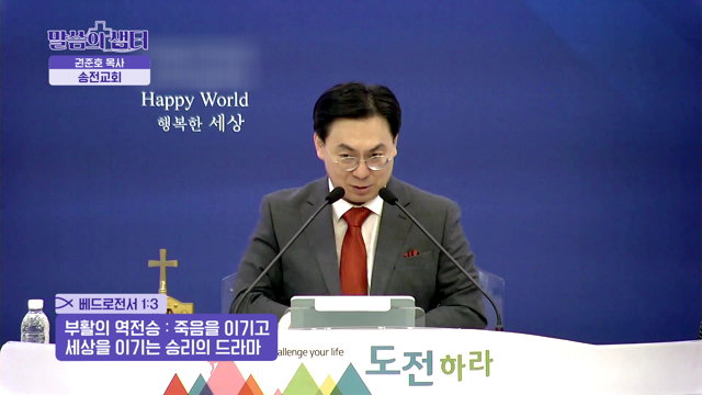 부활의 역전승 : 죽음을 이기고 세상을 이기는 승리의 드라마