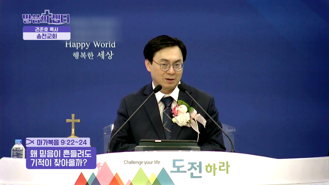 왜 믿음이 흔들려도 기적이 찾아올까?