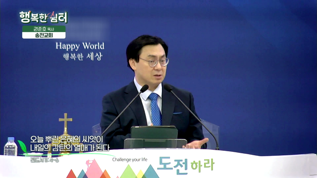 오늘 뿌린 은혜의 씨앗이 내일의 감탄의 열매가 된다