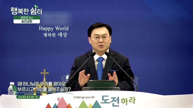 왜 하나님은 우리를 광야로 부르시고 기회를 열어주실까?