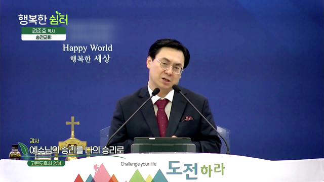 예수님의 승리를 나의 승리로