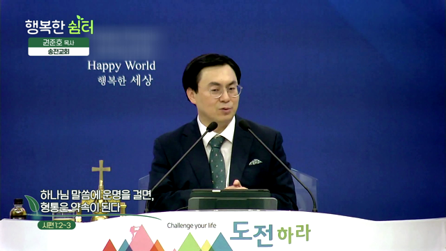 하나님 말씀에 운명을 걸면, 형통은 약속이 된다