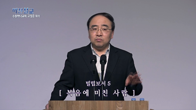 복음에 미친 사람