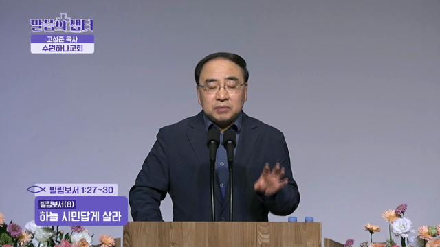 하늘 시민답게 살라