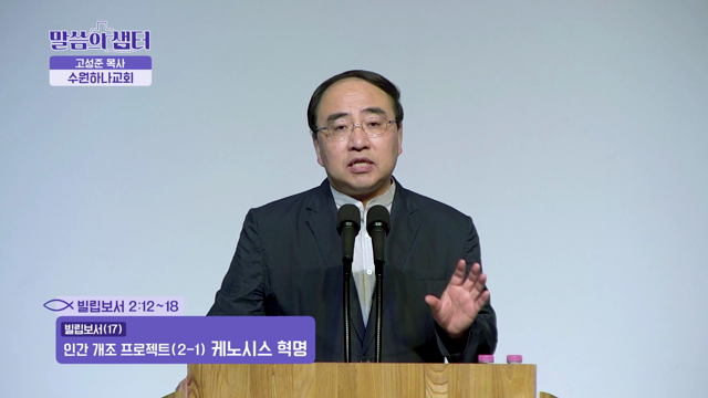 인간 개조 프로젝트(2-1) 케노시스 혁명