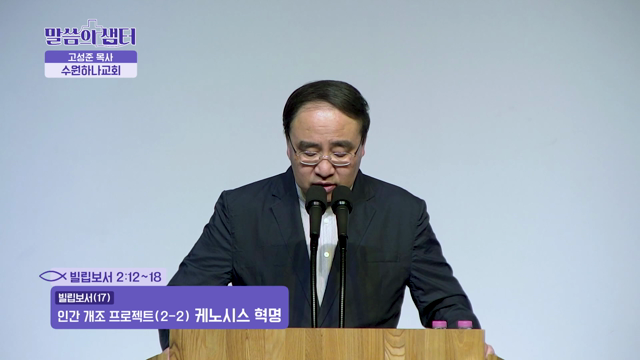 인간 개조 프로젝트(2-2) 케노시스 혁명
