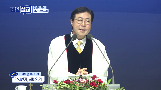 감사인가, 허비인가