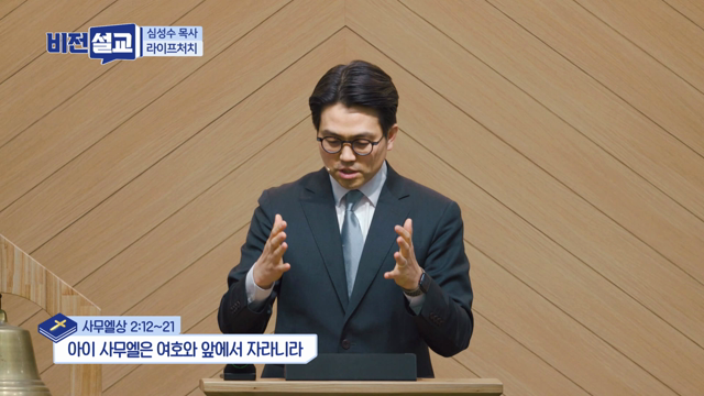 아이 사무엘은 여호와 앞에서 자라니라