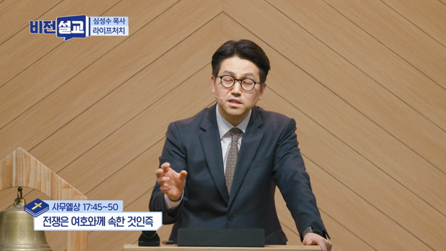 전쟁은 여호와께 속한 것인즉
