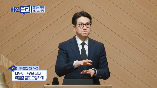 다윗이 그곳을 떠나 아둘람 굴로 도망하매