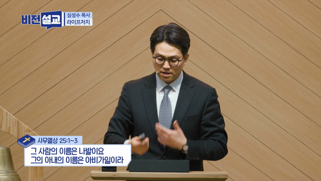 그 사람의 이름은 나발이요 그의 아내 이름은 아비가일이라