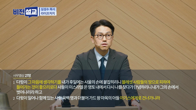 그의 하나님 여호와를 힘입고 용기를 얻었더라