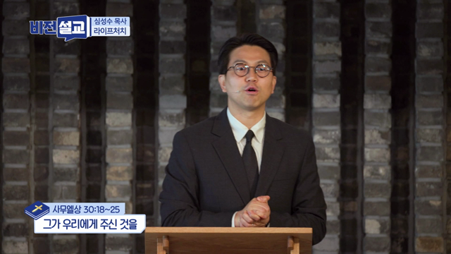그가 우리에게 주신 것을