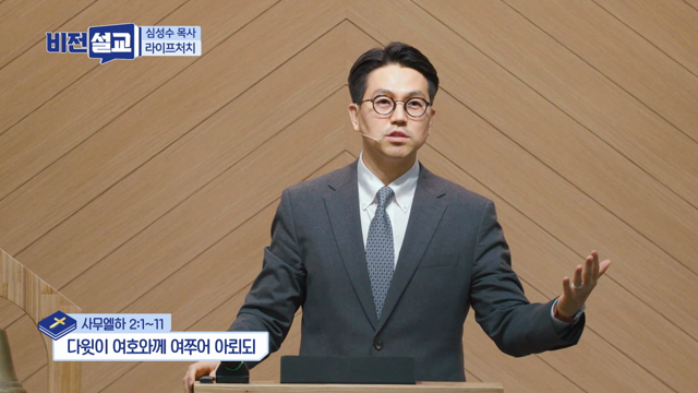 다윗이 여호와께 여쭈어 아뢰되