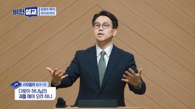 다윗이 하나님의 궤를 메어 오려 하니